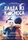 Постер Панда из космоса (2022)