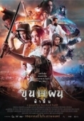 Постер Кун Пэн (2019)