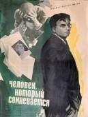 Постер Человек, который сомневается (1963)