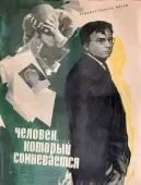 Постер Человек, который сомневается (1963)