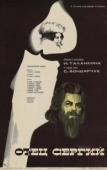 Постер Отец Сергий (1978)