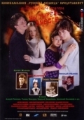 Постер Мы умрем вместе (2004)