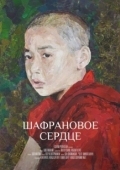 Постер Шафрановое сердце (2018)