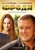 Постер Фродя (2013)