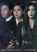 Постер Элегантная семья (2019)