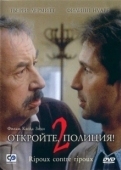 Постер Откройте, полиция! 2 (1989)