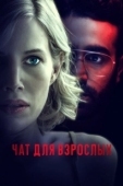 Постер Ночной разговор (2022)