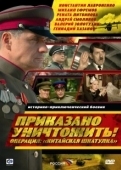 Постер Приказано уничтожить! Операция "Китайская шкатулка" (2009)