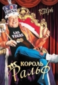Постер Король Ральф (1991)