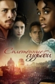 Постер Под несчастливой звездой (2013)