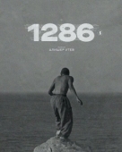 Постер 1286 (2023)