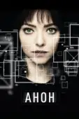 Постер Анон (2017)