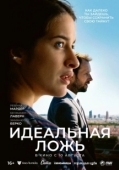 Постер Идеальная ложь (2022)
