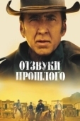 Постер Отзвуки прошлого (2023)