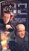Постер Маросейка, 12 (2000)