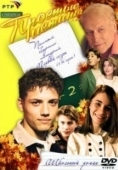 Постер Простые истины (1999)