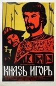 Постер Александр Бородин - Князь Игорь (1969)