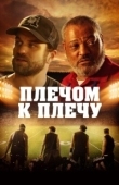 Постер Под огнями стадиона (2021)