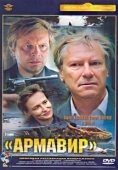 Постер Армавир				31361 (1991)