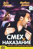 Постер Смех и наказание (2003)
