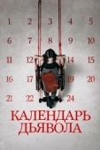 Постер Календарь дьявола (2021)