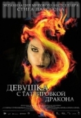 Постер Девушка с татуировкой дракона (2011)