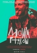 Постер Птичий язык (2019)