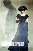 Постер Гранатовый браслет (1965)