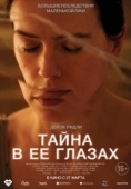 Постер Тайна в ее глазах (2024)