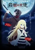 Постер Ангел кровопролития (2018)