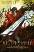 Постер Хеллсинг OVA (2006)