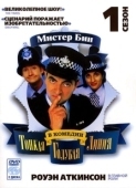 Постер Тонкая голубая линия (1995)