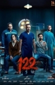 Постер 122 (2019)