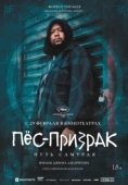 Постер Пес-призрак: Путь самурая (1999)