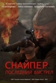 Постер Снайпер: Герой сопротивления (2015)