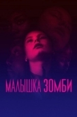 Постер Малышка зомби (2019)