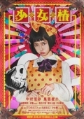 Постер Девушка с камелиями (2016)