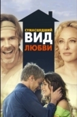 Постер Сумасшедший вид любви (2013)