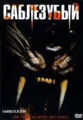 Постер Саблезубый (2002)