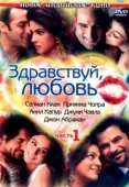 Постер Здравствуй, любовь (2007)