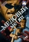 Постер Медовый месяц (2023)