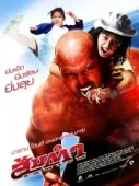 Постер Сомтум (2008)