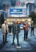 Постер Дом с ментами (2024)