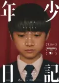 Постер Время переворачивает страницы (2023)