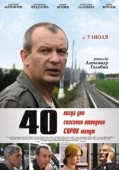 Постер 40 (2007)