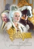 Постер Фаворит (2003)