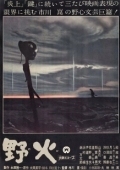 Постер Полевые огни	 (1959)