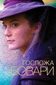 Постер Госпожа Бовари (2014)