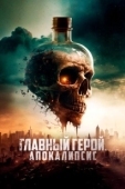 Постер Скал - борьба за выживание (2023)