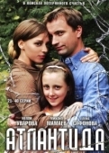 Постер Атлантида (1992)